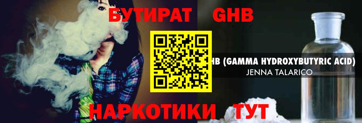 Серов  Бутират бутандиол  БУТИРАТ  Вход с VPN 