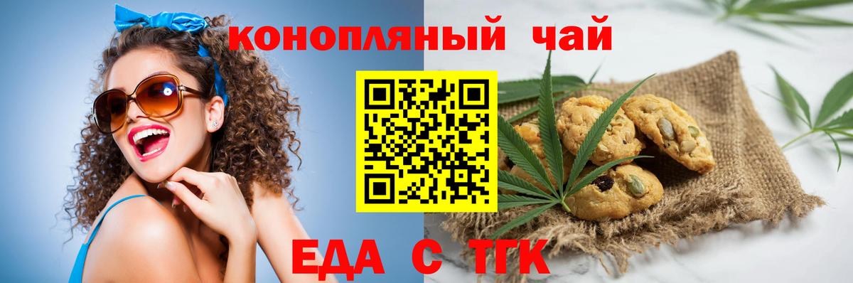 Еда ТГК марихуана  Вход с VPN  Серов 