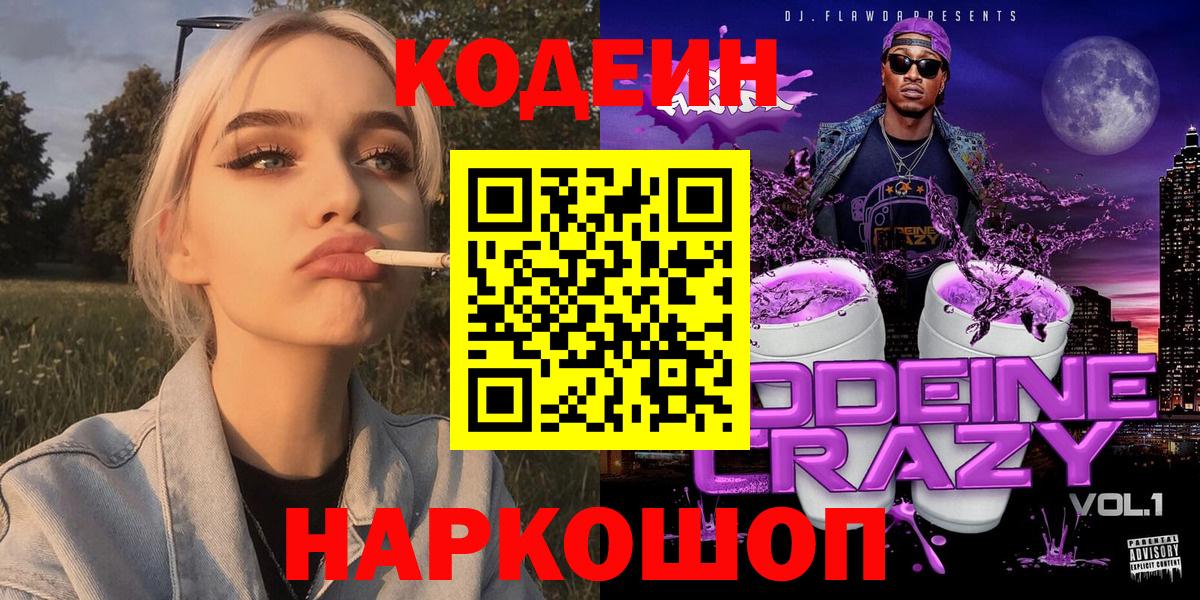 Codein Purple Drank Серов