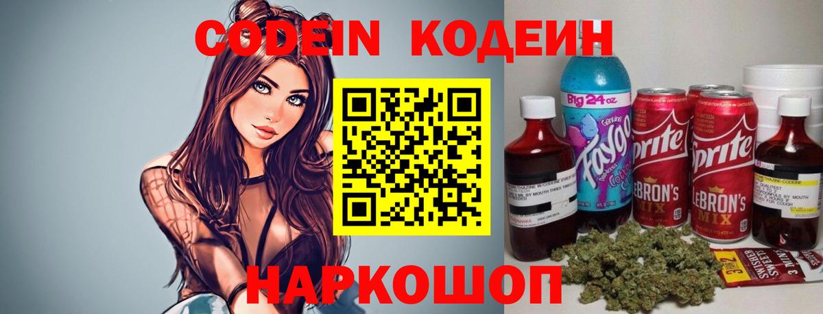 Серов  Кодеин Purple Drank  Codein Purple Drank  Вход с VPN 