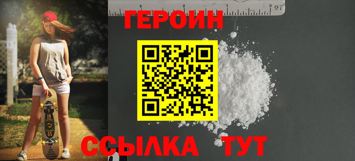 ГЕРОИН хмурый  Вход с VPN  Серов 