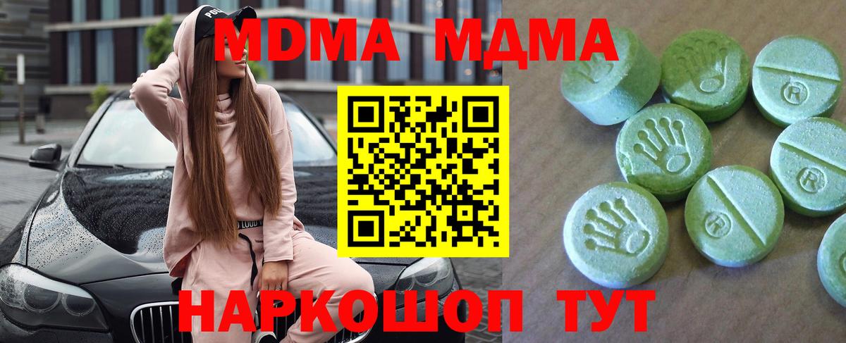 МДМА  Вход с VPN  Серов  МДМА Molly 