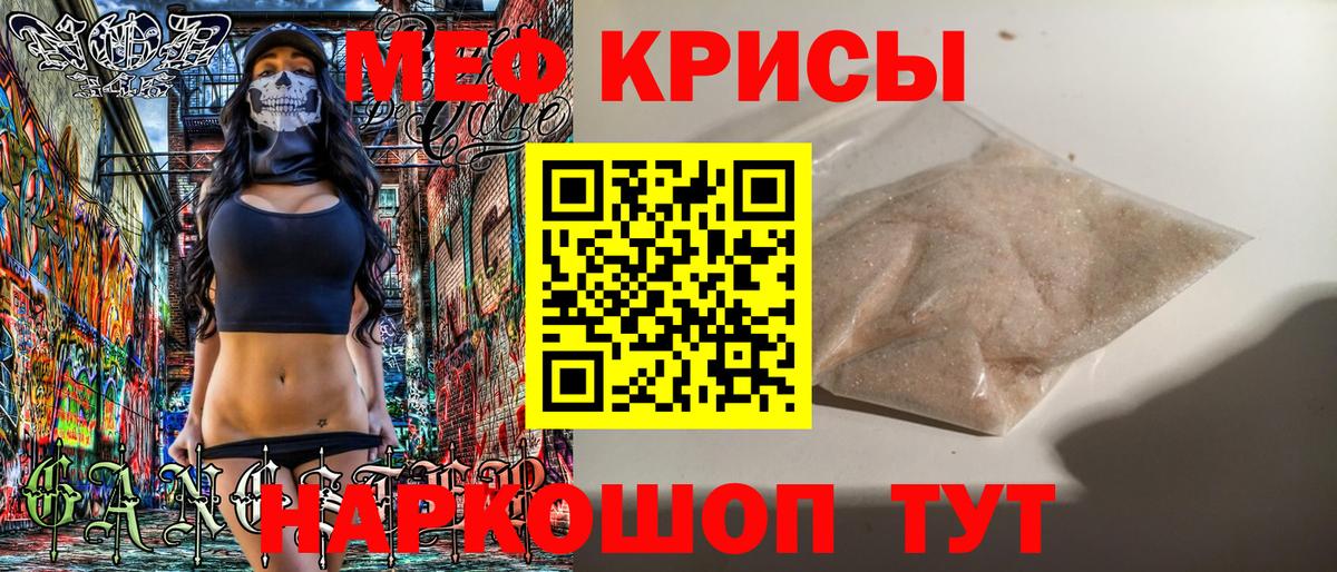 МЕФ  МЯУ-МЯУ мяу мяу  МЯУ-МЯУ  МЕФ mephedrone  Серов  Вход с VPN 