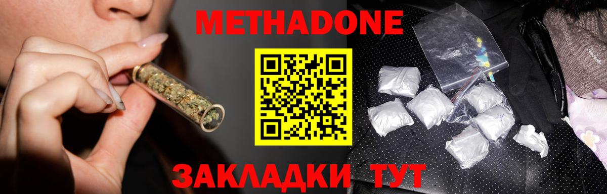 Метадон мёд Серов